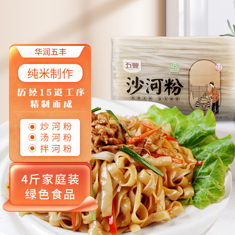 沙河粉