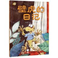[N]壁虎的日记(精)/我的日记系列-9787514856811