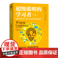 正版 超级聪明的学习者(父母版):揭秘培养孩子学业成功的原则和策略 苏宪平 阿蒂姆·津琴科 智慧型父母 孩子 学习方