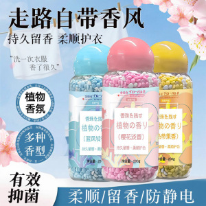 1瓶体验 留香珠洗衣服珠家用持久留香味凝香珠颗粒护衣物除螨香氛