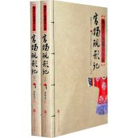 正版新书]官场现形记(上下)李伯元9787550000223