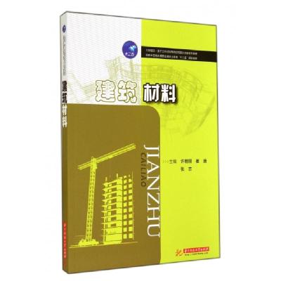 正版新书]建筑材料(国家示范性高等职业教育土建类十二五规划教