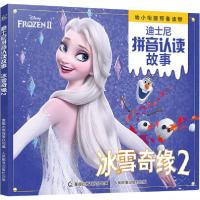 正版新书]迪士尼拼音认读故事•冰雪奇缘2迪士尼9787115539328