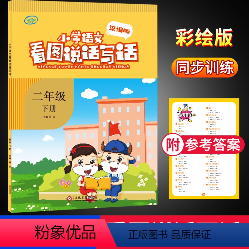[正版]小学语文看图说话写话二年级下册统编人教版2年级语文看图写话专项训练天天练同步训练练习册优知库作文一课一练阅读理