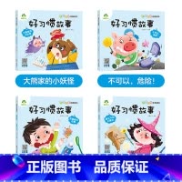 [4册]好习惯故事 [正版]全16册大图大字注音读本3-6岁逆商培养儿童绘本社交力培养好情绪与好习惯养成培养孩子面对挫折