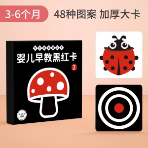 奕思瑞黑白卡片婴儿早教卡新生的儿视觉激发卡0到3个月宝宝追视益智玩具