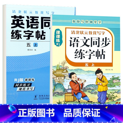 五年级上册 英语字帖+语文字帖 [正版]衡水体英语字帖三四五六年级上册下册人教版同步练字帖小学生英文字母书写练习单词钢笔