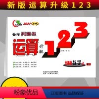 单本全册 [正版]2021三好教育运算升级123备考升级卡七年级上册数学人教版RJ 初中学生7年级上初一辅导资料计算题册