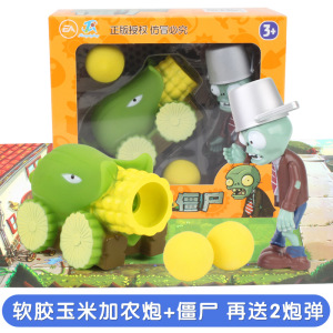 正版植物大战僵尸玩具全套2可发射套装儿童男孩豌豆射手巨人疆尸寒冰射手软胶仙人掌海盗船 软胶玉米加农炮+铁桶僵尸
