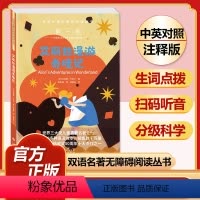 艾丽丝漫游奇境记 [正版]全套74册世界名著 月亮与六便士 小王子 简爱 飞鸟集 老人与海 中英文双语书籍未删减小学生四