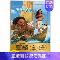[正版]海洋奇缘书注音版迪士尼国际金奖动画电影故事书0-3-6岁儿童绘本童话故事书动漫卡通连环画6-9岁小学生一二年级注