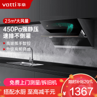 华帝(vatti)23m³大吸力抽油烟机侧吸式 挥手智控 高频自动洗深腔拢烟4档风量调节i11169
