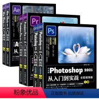 [正版]Photoshop+PremierAfter Effects从入门到实战 共6册