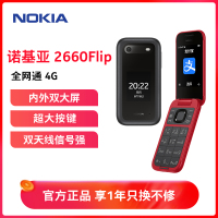 诺基亚(NOKIA)2660 Flip4G全网通翻盖老年机正品超长待机老人手机大屏大字学生商务老人机2024新款 黑色
