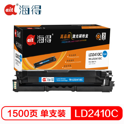 海得LD2410硒鼓专业版TR-LD2410C蓝色 1.5K适用联想LENOVO CS2410DN