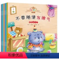 儿童情绪管理绘本10册 [正版]儿童情绪管理与性格培养绘本10册 不要随便发脾气幼儿亲子早教启蒙睡前故事书幼儿园中班大小