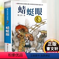 蜻蜓眼 [正版]草房青铜葵花原著曹文轩纯美小说系列完整版 山羊不吃天堂草 根鸟小学生三四五六年级上下册课外阅读必读书青少