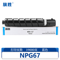 旗胜 硒鼓 NPG67 蓝支