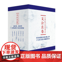 [正版书籍]民国武侠小说典藏文库·文公直卷(全六册)