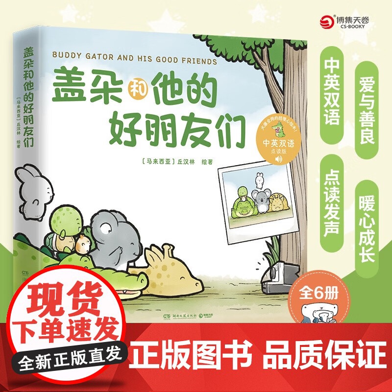 盖朵和他的好朋友们 3-7岁 丘汉林 著 绘本