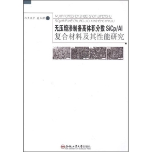 [M]无压熔渗制备高体积分数SiCp/Al复合材料及其性能研究-9787565007064