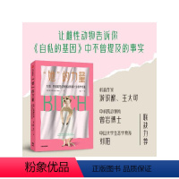 [正版]她的力量 雌性是一个非竞争性的性别? 根深蒂固的大男子主义假设 露西库克著 了解自私的基因没有讲过的事 重新定