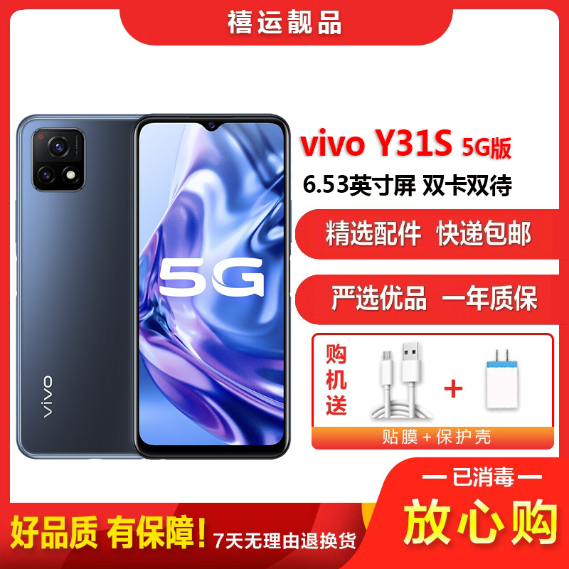 [二手9成新]vivo Y31S 钛空灰 6G+128G 全网通安卓手机6.53英寸屏骁龙480双卡拍照娱乐备用5G手机