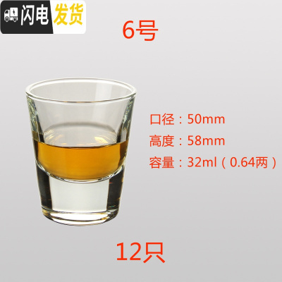 三维工匠12只小白酒杯套装家用一口杯小号玻璃高脚杯云吞杯欧式烈酒杯10 6号3212只