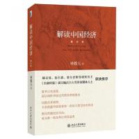 正版新书]解读中国经济(增订版)林毅夫9787301248492