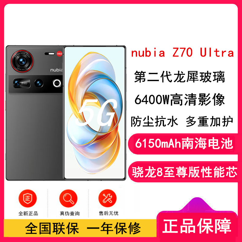 [全新]努比亚Z70 Ultra 黑玺 24GB+1TB 骁龙8至尊芯 80W快充 6150毫安大电池 拍照双卡5G手机