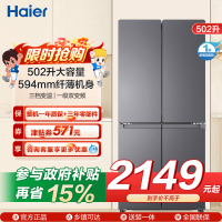 统帅(Leader)海尔出品 502升十字开门大容量 594mm超薄机身 全域自然净变频一级LTD-510WS9U1