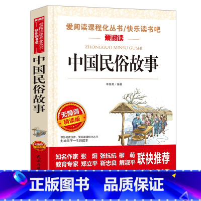 中国民俗故事 [正版]城南旧事原著林海音 小学生版五年级阅读课外书籍阅读 三四六年级上下册看的课外书经典名著儿童文学暑寒