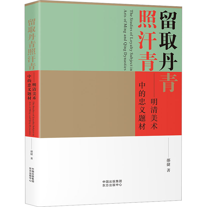 留取丹青照汗青