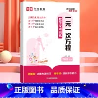 [数学专项训练]一元一次方程 七年级/初中一年级 [正版]2024七年级数学计算题专项训练有理数混合运算辅导资料书人教版