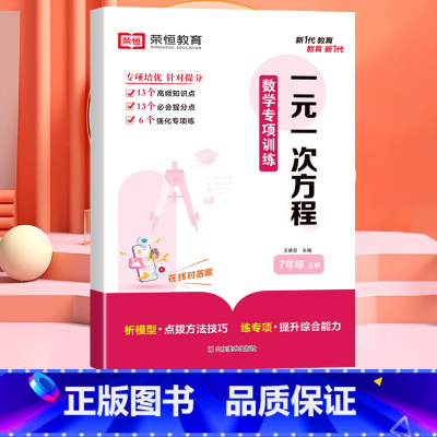 [数学专项训练]一元一次方程 七年级/初中一年级 [正版]2024七年级数学计算题专项训练有理数混合运算辅导资料书人教版