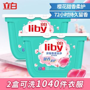 [立白][104颗/2盒]浓缩香柔倍净洗衣凝珠留香柔护洗衣球柔顺洗衣液家用 [推荐]香柔凝珠