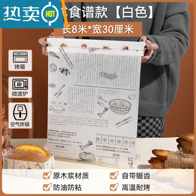 敬平空气炸锅专用纸硅油纸锡纸烘焙食物烤箱家用烘焙防吸油纸方形垫片 白色[日式食谱]尺寸:30CM*8M