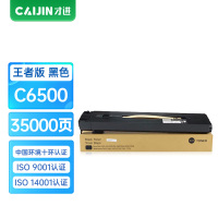 才进王者版适用富士施乐C6500粉盒黑色C7500 7600墨粉C7550i C6550I墨盒DocuCenter-II
