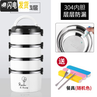 三维工匠304不锈钢上班族隔层学生便当餐盒分隔型便携桶超长多层 304白色四层[送餐具1套]饭盒