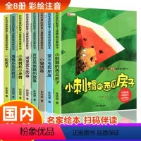 全8册儿童成长情智启蒙绘本 [正版]儿童爱上表达系列成长绘本2-3-6岁儿童情绪管理与性格逆商培养幼儿园老师阅读睡前故事