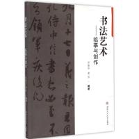 [M]书法艺术-9787564337032