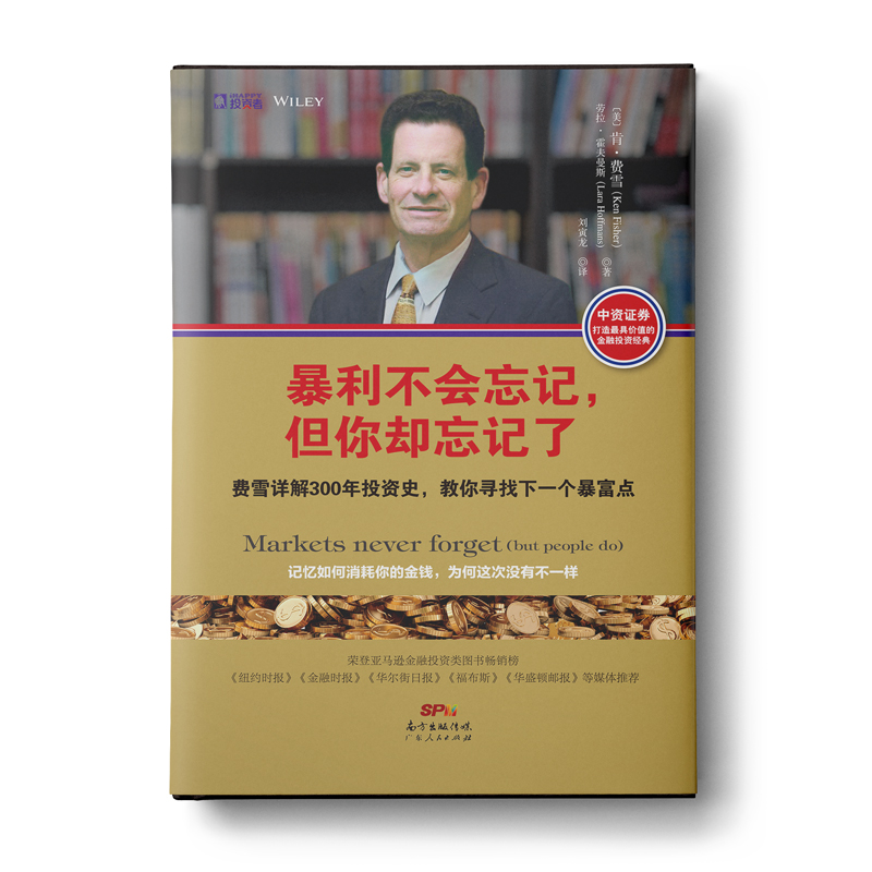 正版新书]暴利不会忘记:但你却忘记了肯·费雪(Ken Fisher), 劳