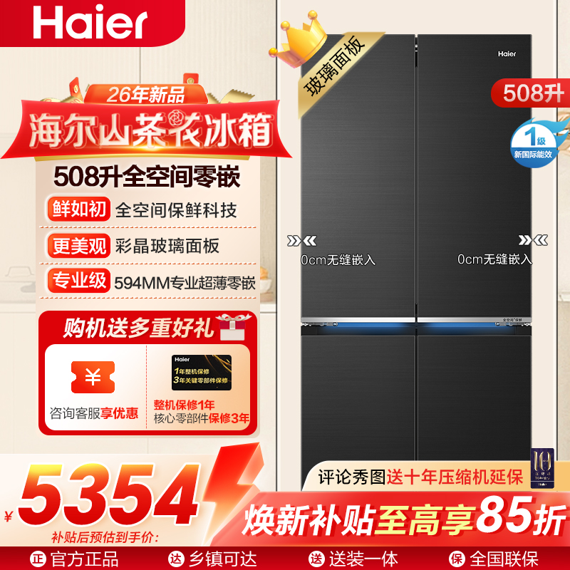海尔(Haier)508升十字门超薄冰箱 全空间保鲜 阻氧干湿分储BCD-508WGHTD1BXZU1