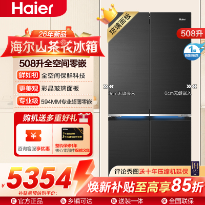 海尔(Haier)508升十字门超薄冰箱 全空间保鲜 阻氧干湿分储BCD-508WGHTD1BXZU1