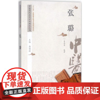 张璐朱乔青编著中国中医药出版社9787513217576医学卫生/医学其它