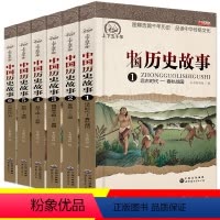 [正版]6册全套写给儿童的中国历史故事小学生课外阅读书籍必读三四年级五六年级7-9-12-14岁图书少儿童文学读物孩子