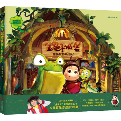 醉染图书金龟子城堡9787550270671