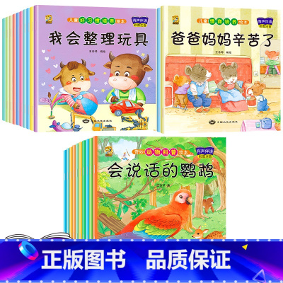 [30本]动物+习惯+情商 [正版]绘本3一4一6岁幼儿园阅读小中大班儿童故事书幼儿绘本0到3岁新一年级必读书籍1-2-