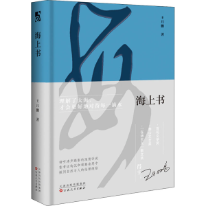 醉染图书海上书9787530681466