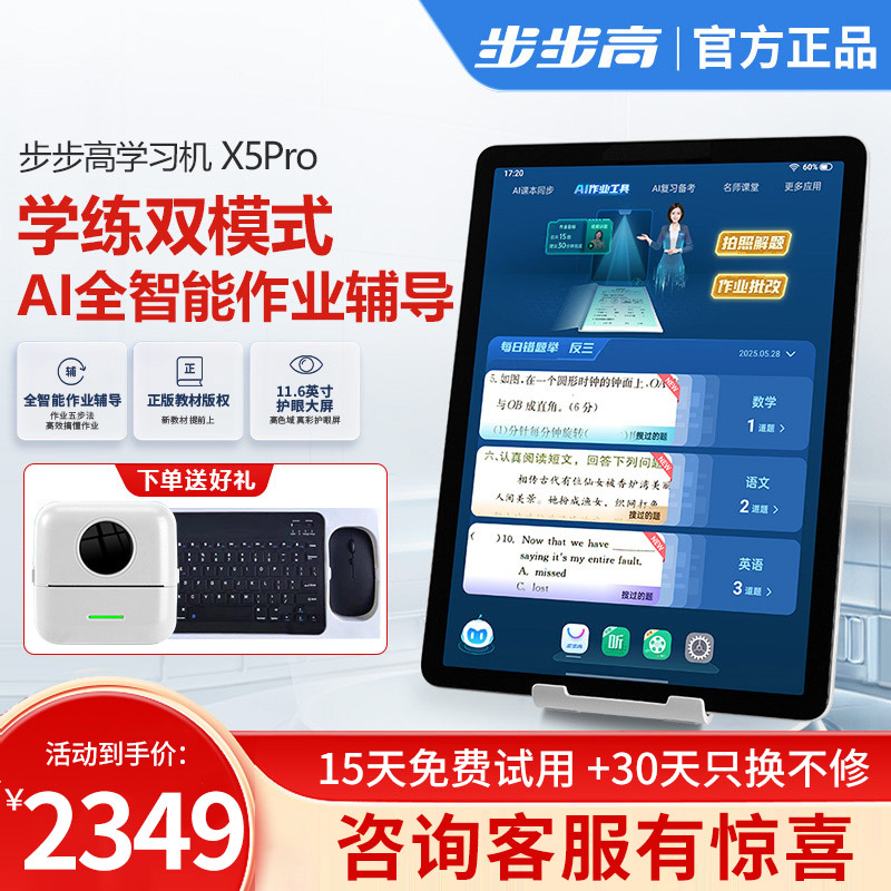 步步高学习机X5pro 6+256G 11.6英寸 小学初中高中同步学习机学生平板电脑点读机 行业内容实力优选